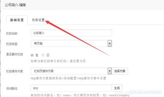 pageadmin cms網站建設教程 欄目單頁內容如何修改