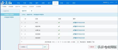 逐浪cms系統(tǒng)中如何維護數(shù)據(jù)字典